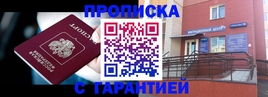 прописка от собственника в Зеленокумске
