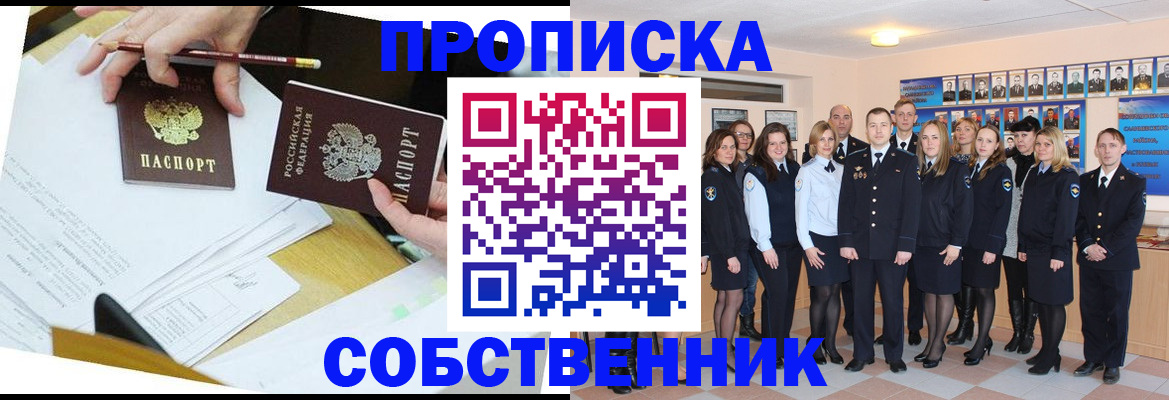 прописка законно в Зеленокумске