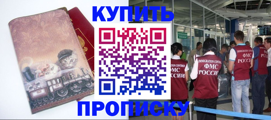 временная регистрация для всех в Зеленокумске
