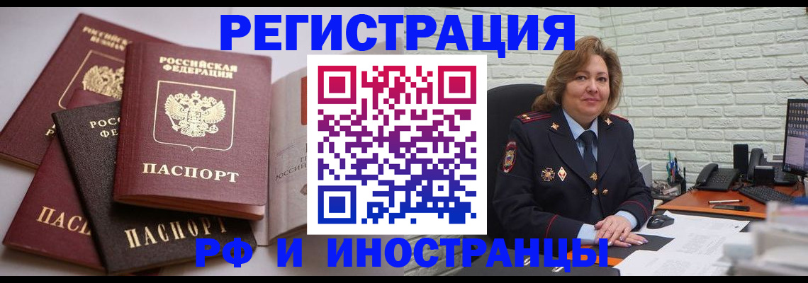миграционный учет в Зеленокумске